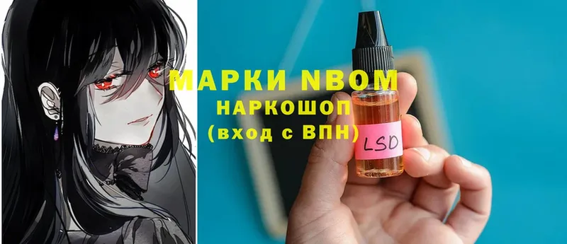 Марки NBOMe 1500мкг  магазин    Копейск 